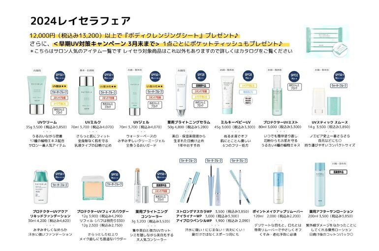 えれは様の購入ページになります。 日焼け止め4個セット 2024最新】紫外線対策開始！おすすめ日焼け止め｜青葉台でフェイシャル