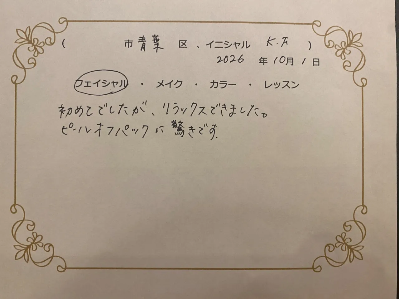 横浜市青葉区　K.Fさん